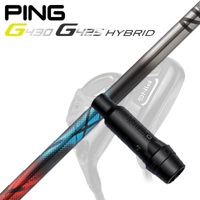 Ping G410/G425 ハイブリッド用スリーブ付シャフトZERO XROSS UT